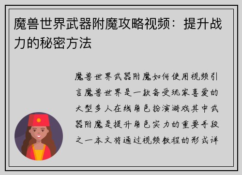 魔兽世界武器附魔攻略视频：提升战力的秘密方法