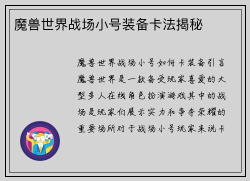 魔兽世界战场小号装备卡法揭秘