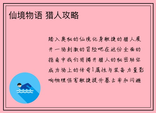 仙境物语 猎人攻略