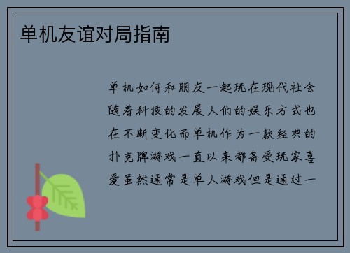 单机友谊对局指南