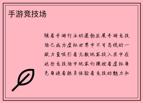 手游竞技场