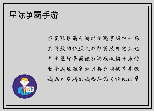 星际争霸手游